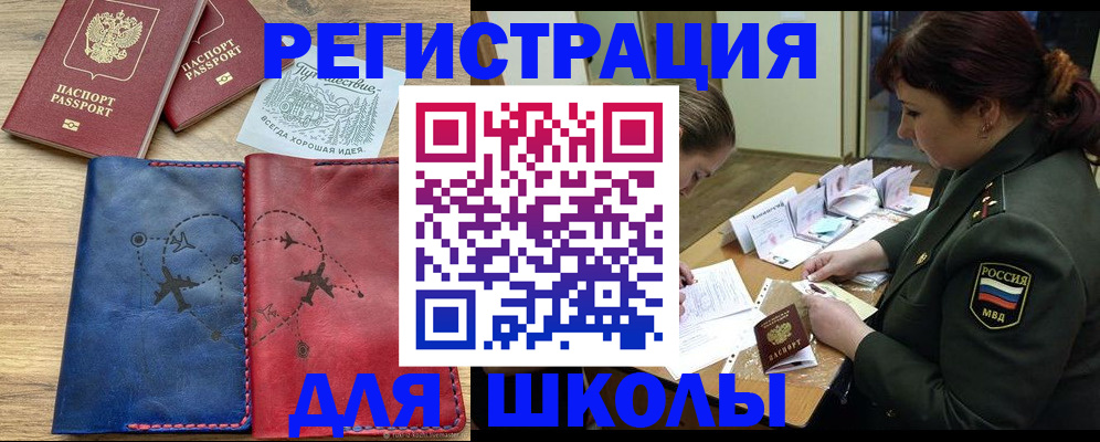регистрация для школы в Апатитах